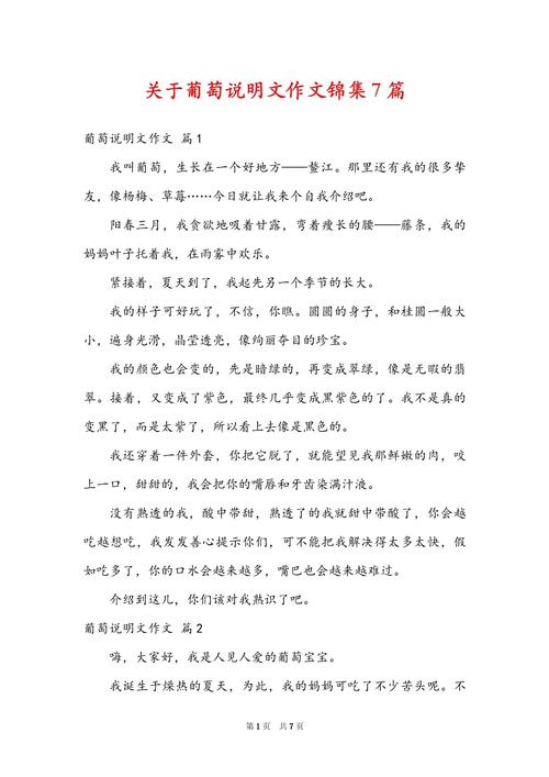 摘葡萄三年高中作作文实用7篇