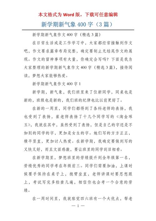 新学期新感受作中考作文400字初一