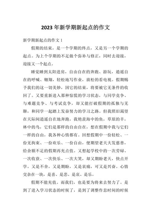 新学期计划作优秀作文初一800字模板