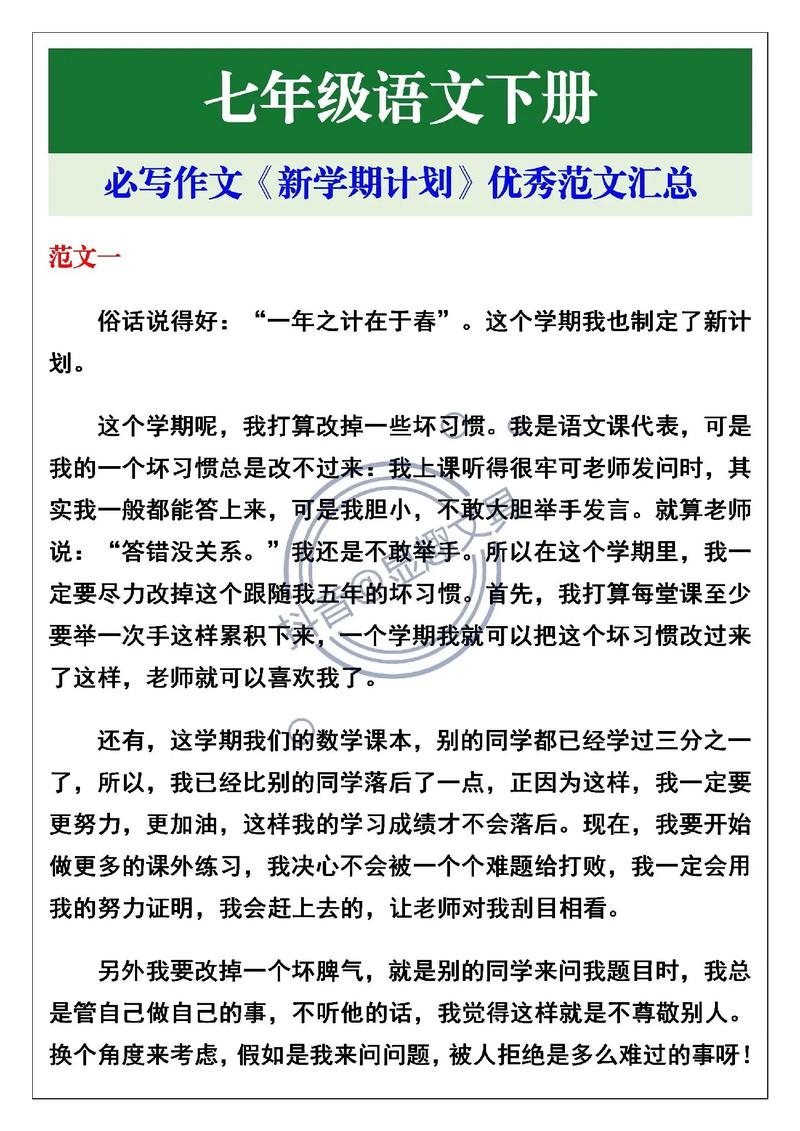 新学期计划作优秀作文初一800字模板
