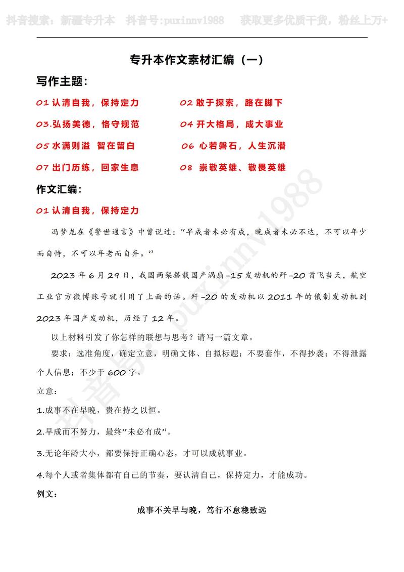 新疆高考作作文素材2018年真题
