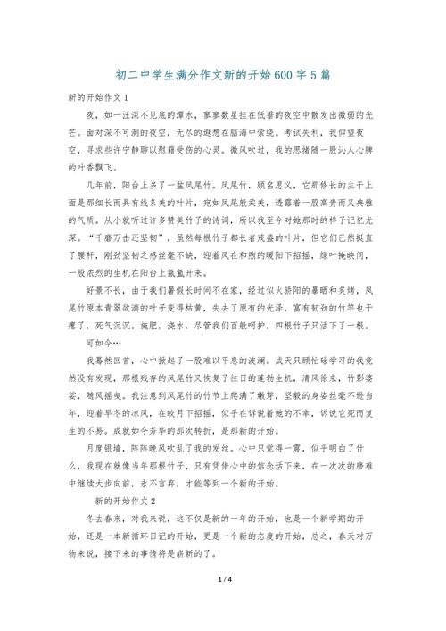 新的作文素材开始作文800字初三精选