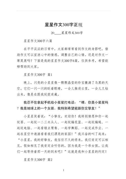 星星作看图作文初中