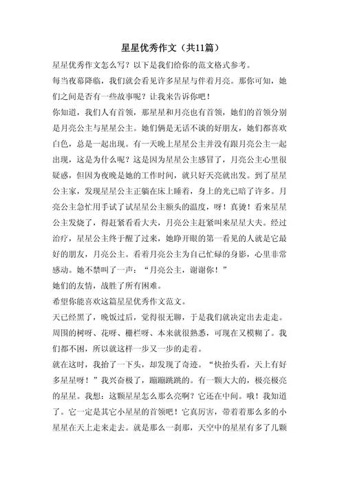 星星作看图作文初中