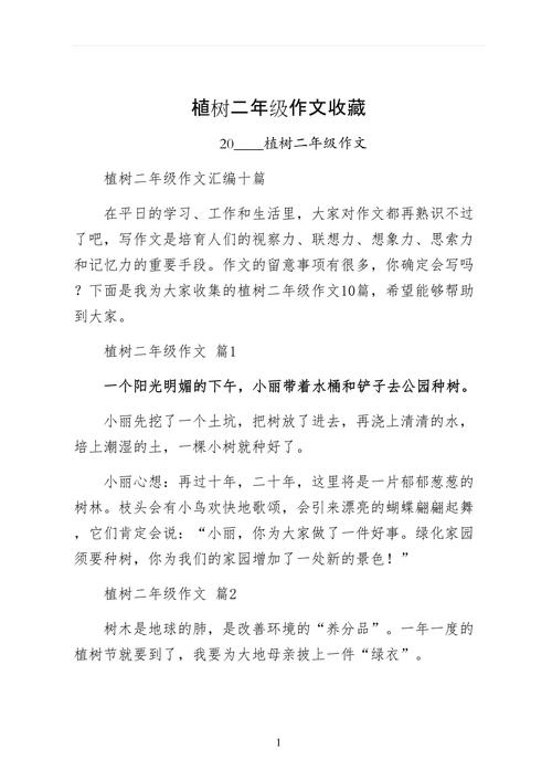 春天植树作小学作