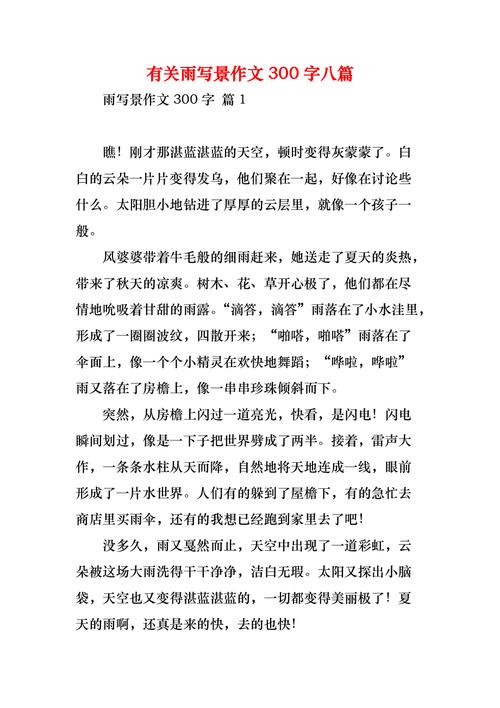 春天的初中作第一场雨作文300字小学三年级写景作文