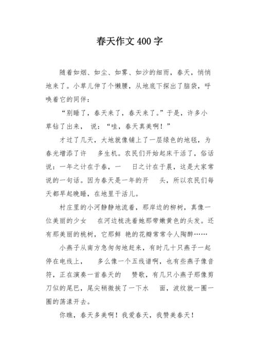 春天的高考作文大自然作文400字左右