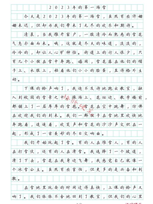 春天第一场雪作文200字小学五年小升初作文精选9篇
