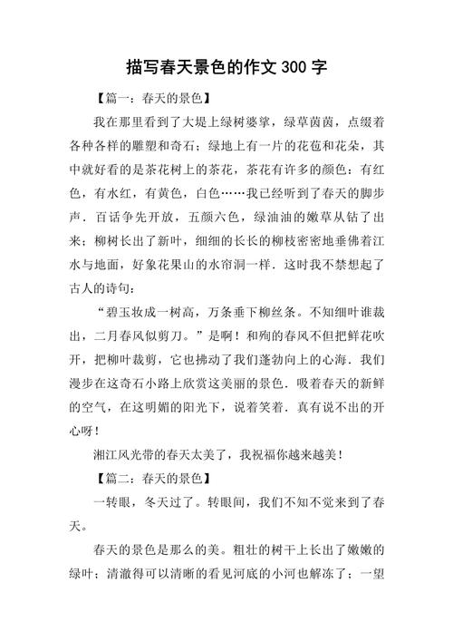 春天踏青作高考作文300字(精选6篇)