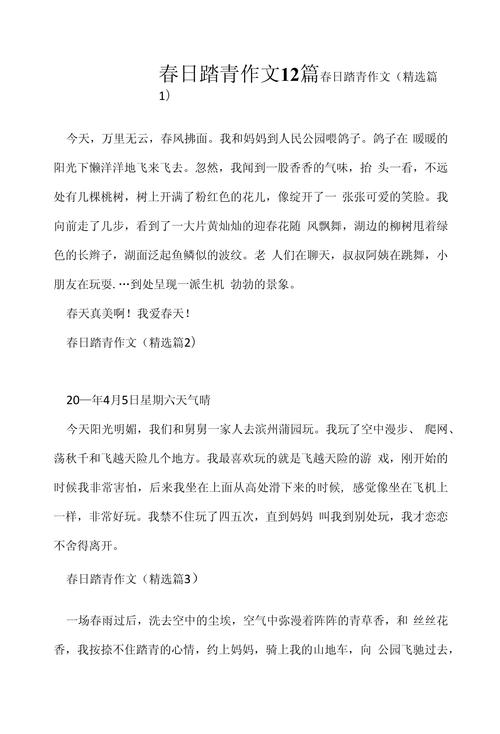 春天踏青作高考作文300字(精选6篇)