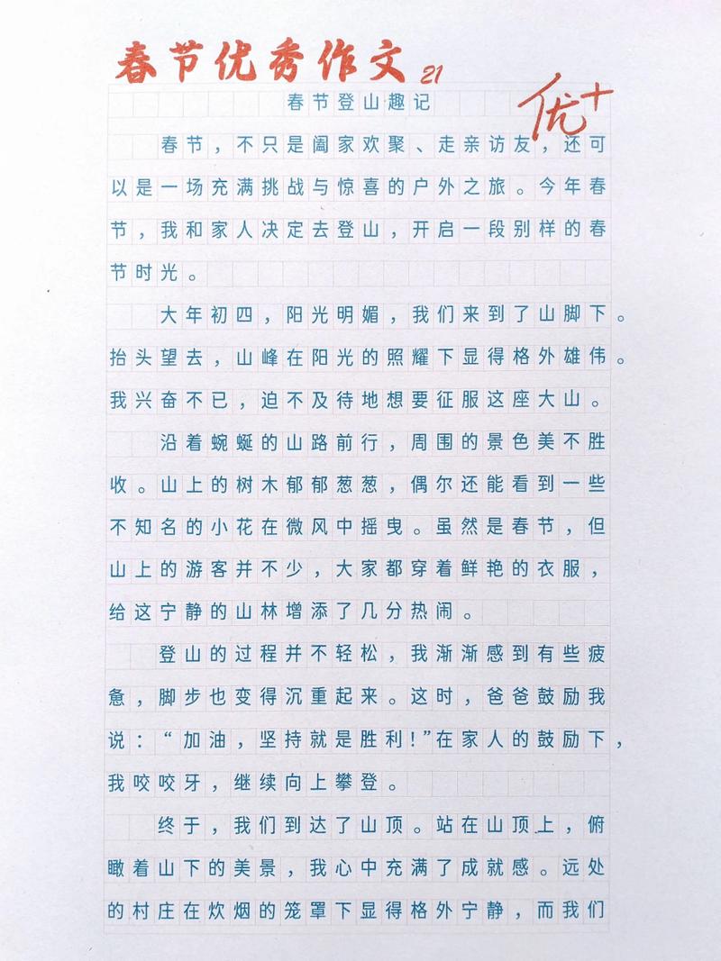 春节作作文素材800字高一