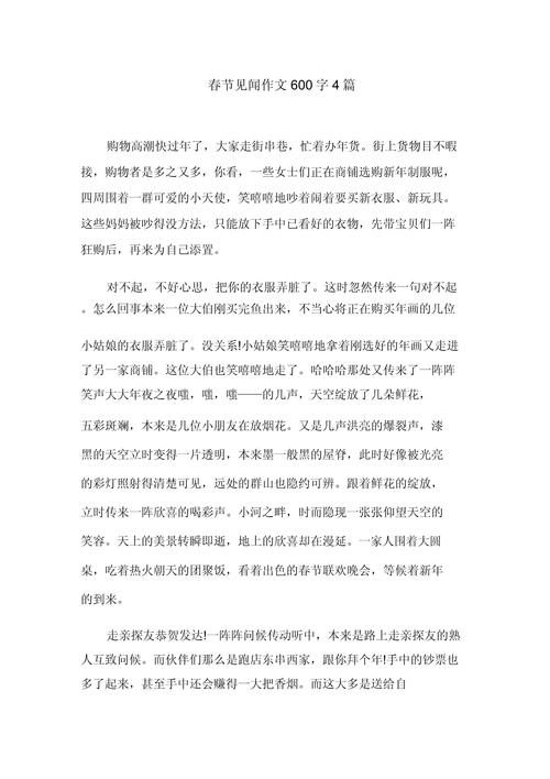 春节见闻600字作作文初中范文（精选5篇）