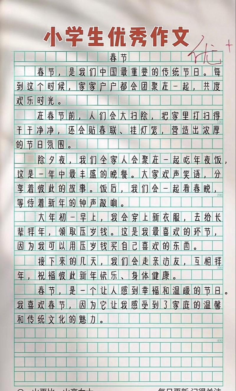 春节趣事300字作文三年初中作上册(必备)