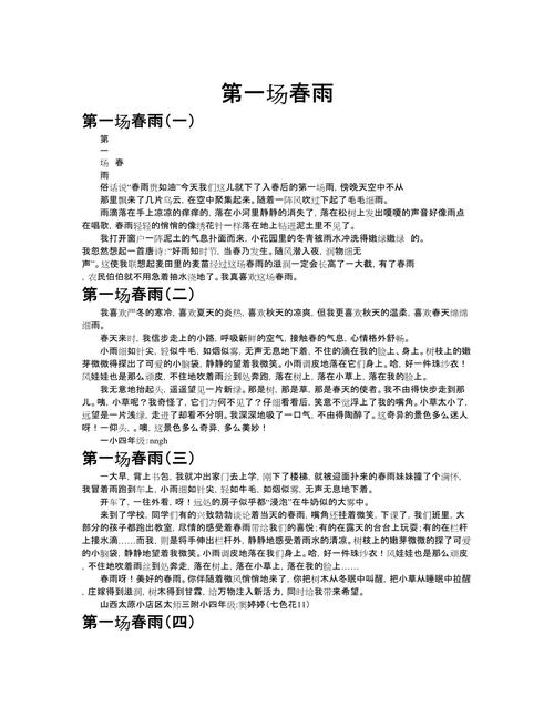 春雨作作文素材400字(合集7篇)