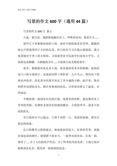 暑假趣事作六年级作文600初一写景