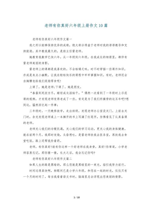 有你真好作文350字小学三年初中作写老师