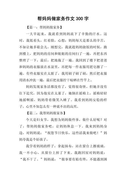 有关做家务一年大学作作文汇编