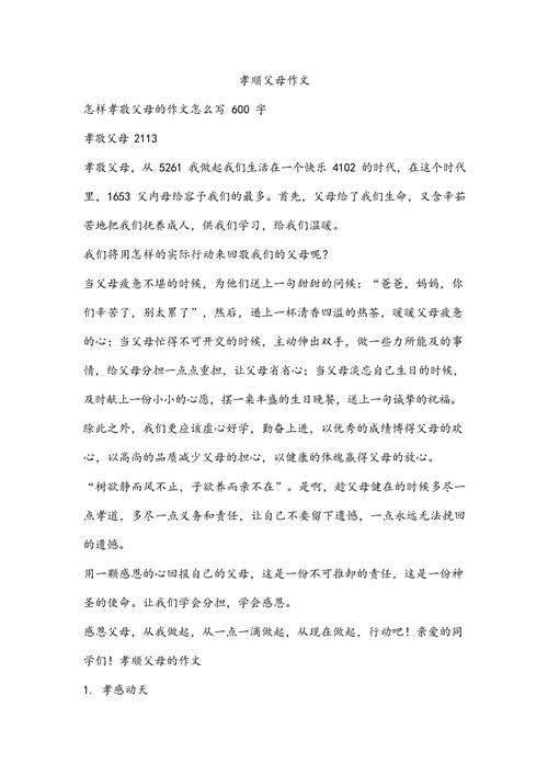 有关孝心的中考作文作文初中一年级600字