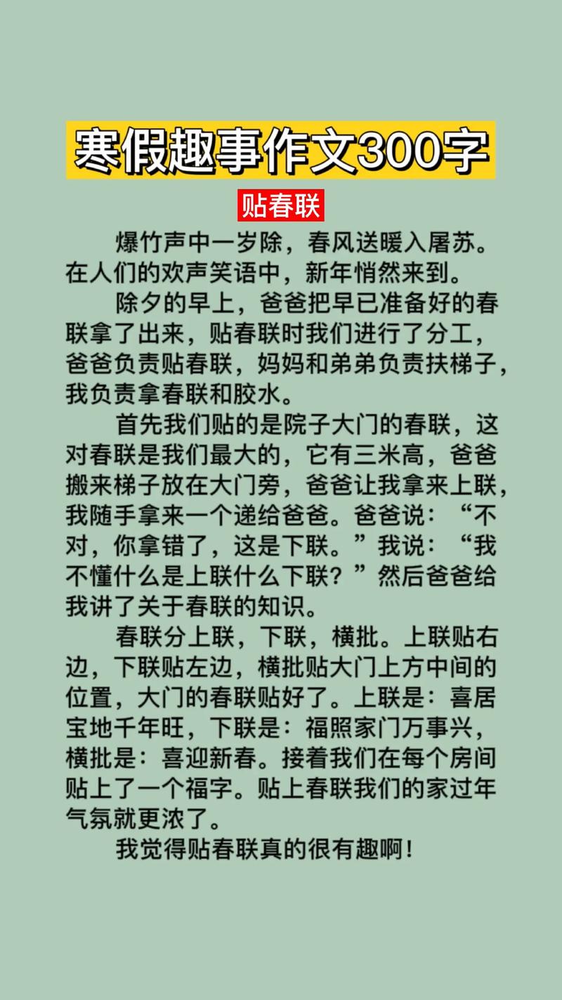 有趣的六年级作文寒假作文300字小学三年级写事作文