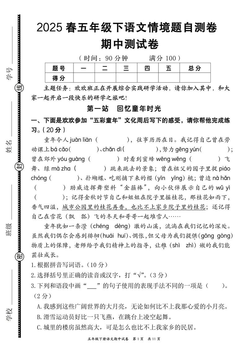 期中考试之前
