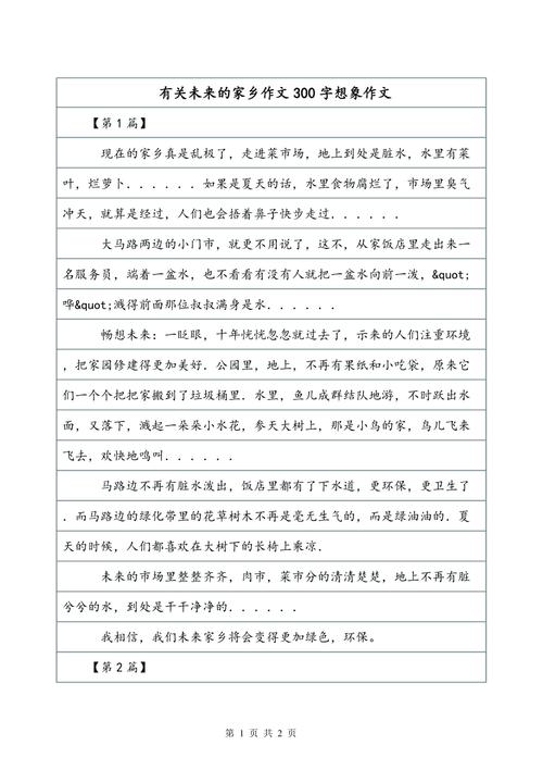 未来的看图作文家乡四年级作文(推荐8篇)
