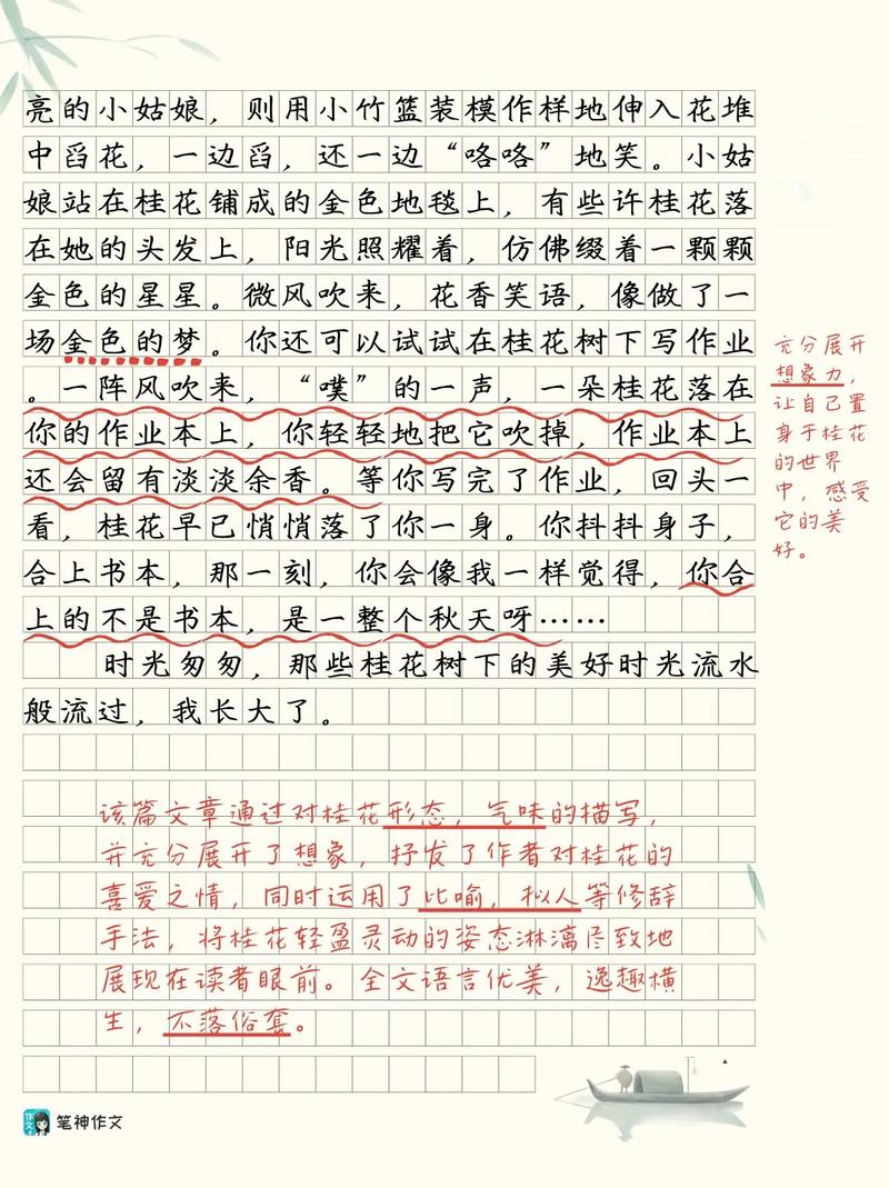 桂花作高考作文700字