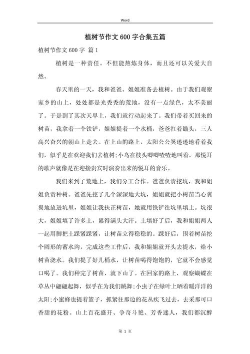 植树节作作文大全600字初中实用7篇