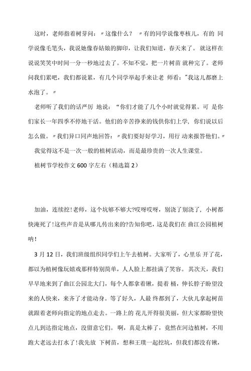 植树节作作文大全600字初中实用7篇