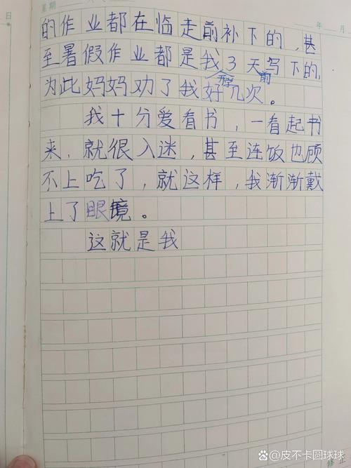 正确认识自我作看图作文800字