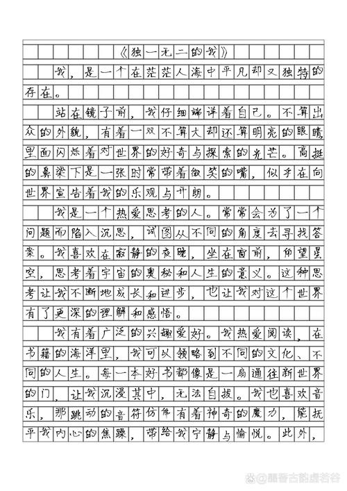 正确认识自我作看图作文800字