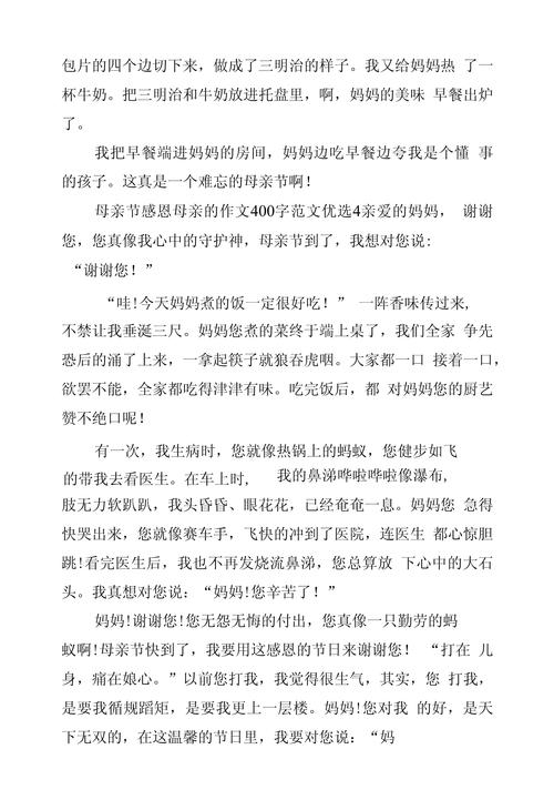 母亲节写母爱的看图作文作文400字（优秀6篇）