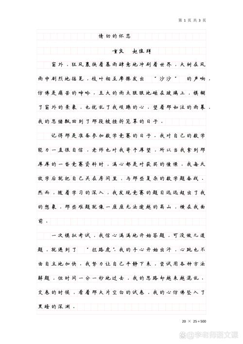 深深地中考作文祝福作文