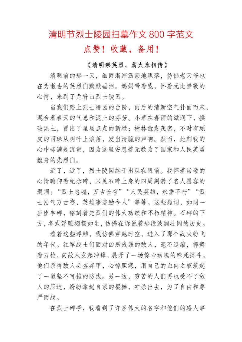 清明节作作文素材800字高二