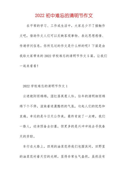 清明节防火作高考作文600字左右初中2022