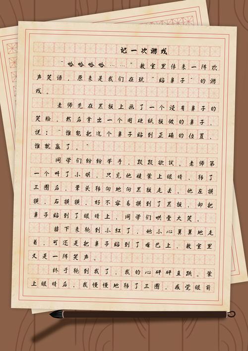 游戏四年小升初作文小学作文