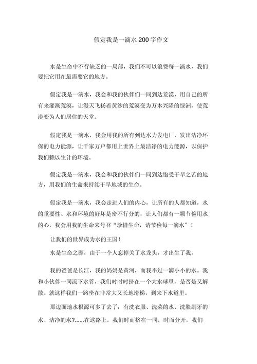滴水的作文素材思考