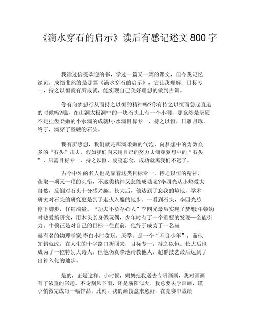 滴水的作文素材思考