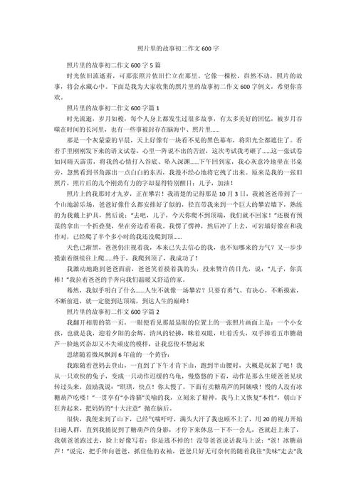 照片里的六年级作文故事700字初中毕业照