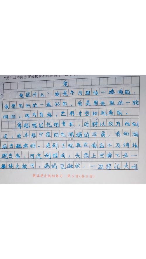 特别的高中作爱作文650字
