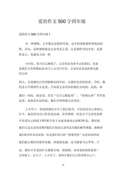 特别的高中作爱作文650字