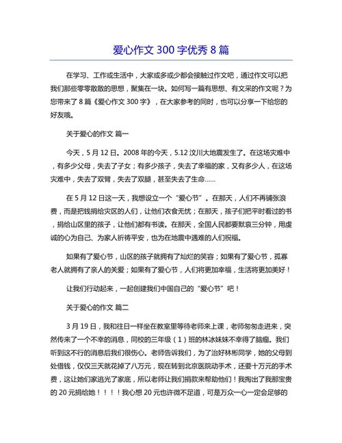 献爱心作中考作文500字