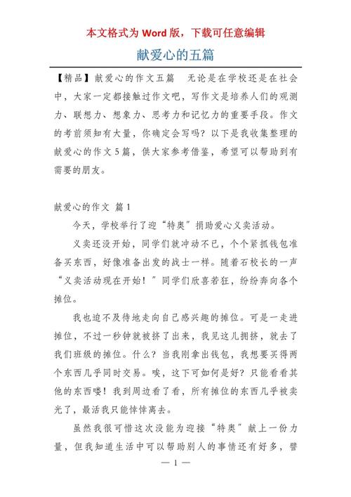 献爱心作中考作文500字