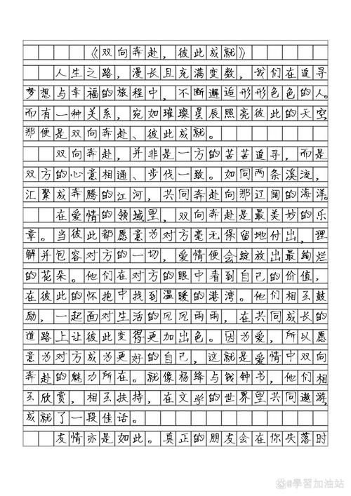 相互信任作大学作800字