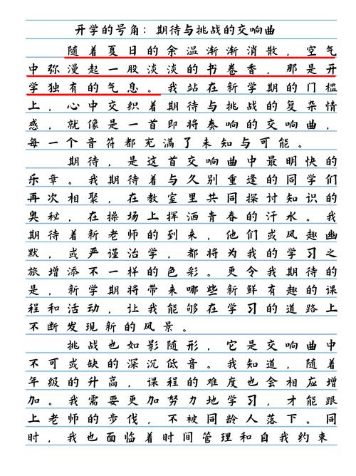 盼望开学作作文大全