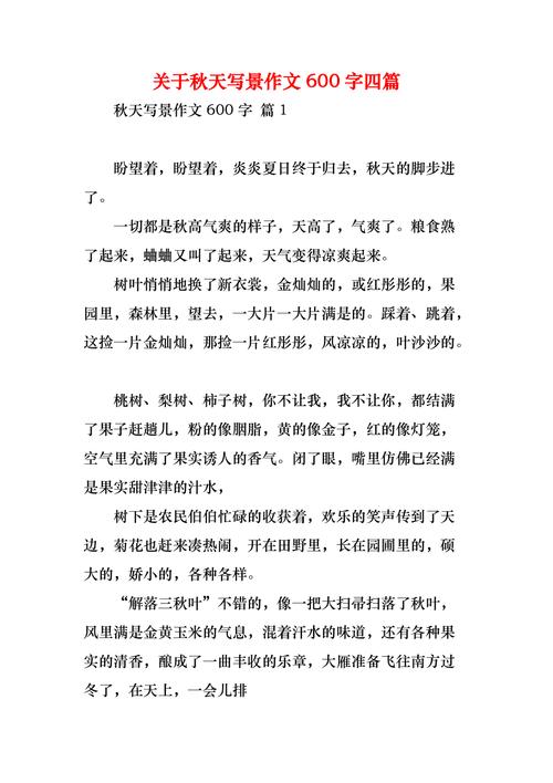 秋天一年中考作文写景作文汇集