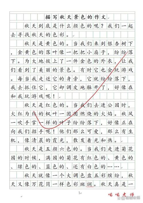 秋天一年中考作文写景作文汇集