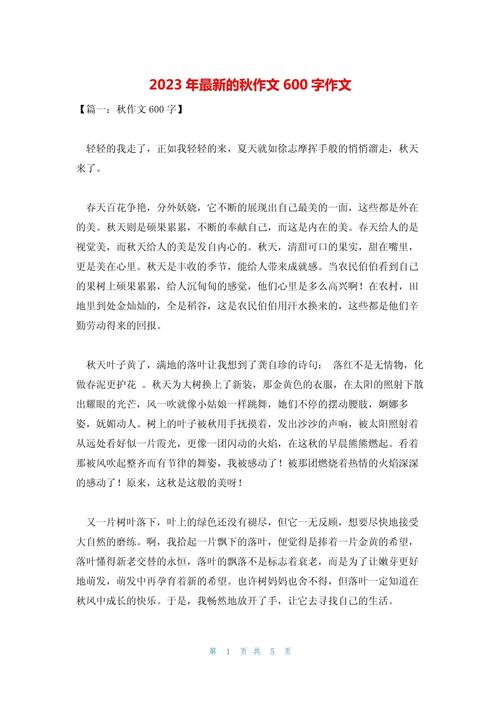 秋的高考作文诉说作文600