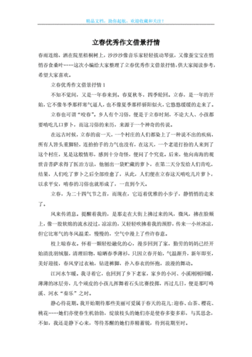 立春作文400字小学四年作文素材写景作文