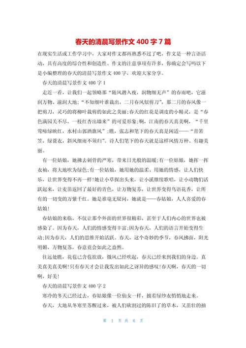立春作文400字小学四年高考作文写景(经典)