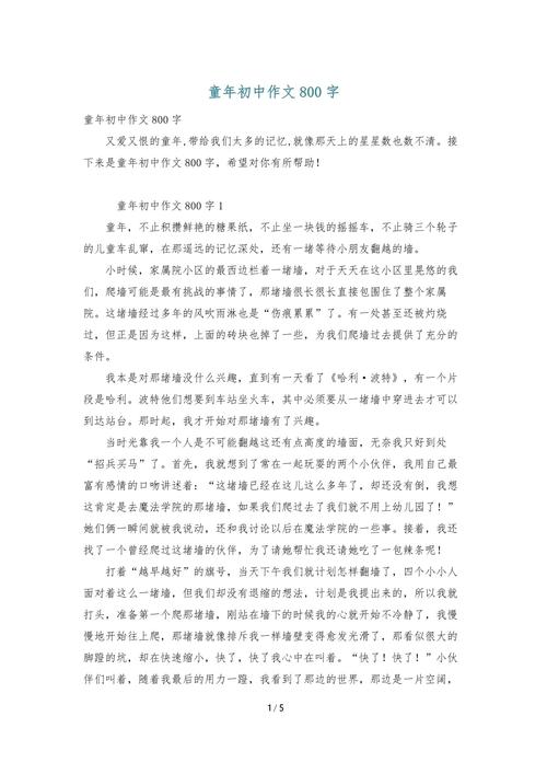 童年的初中作雪作文